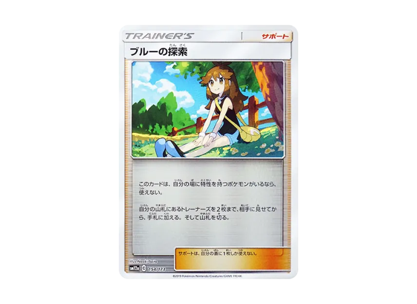 Green's Exploration : Mirror [SM12A 154/173] (High Class Pack "TAG TEAM GX Tag All Stars")