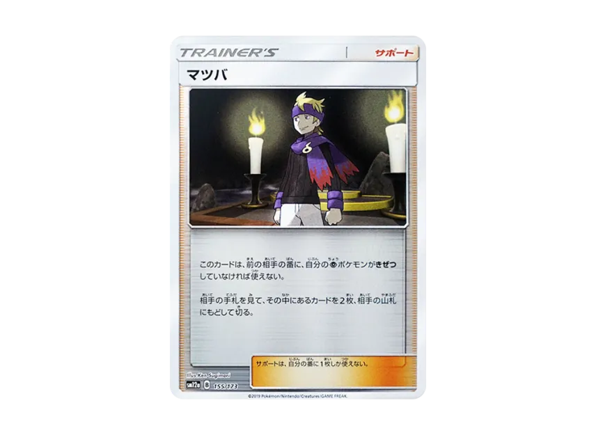 Morty : Mirror [SM12A 155/173] (High Class Pack "TAG TEAM GX Tag All Stars")
