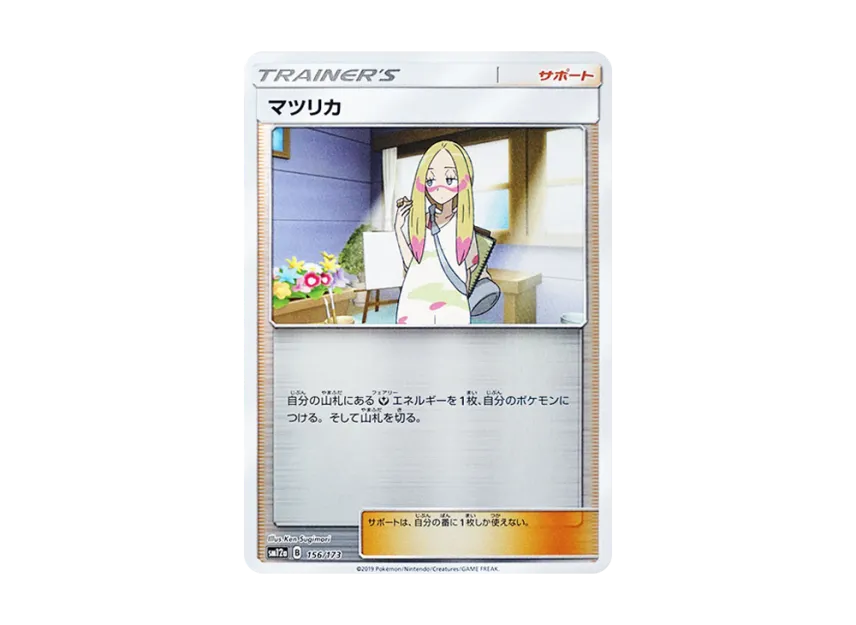 Mina : Mirror [SM12A 156/173] (High Class Pack "TAG TEAM GX Tag All Stars")