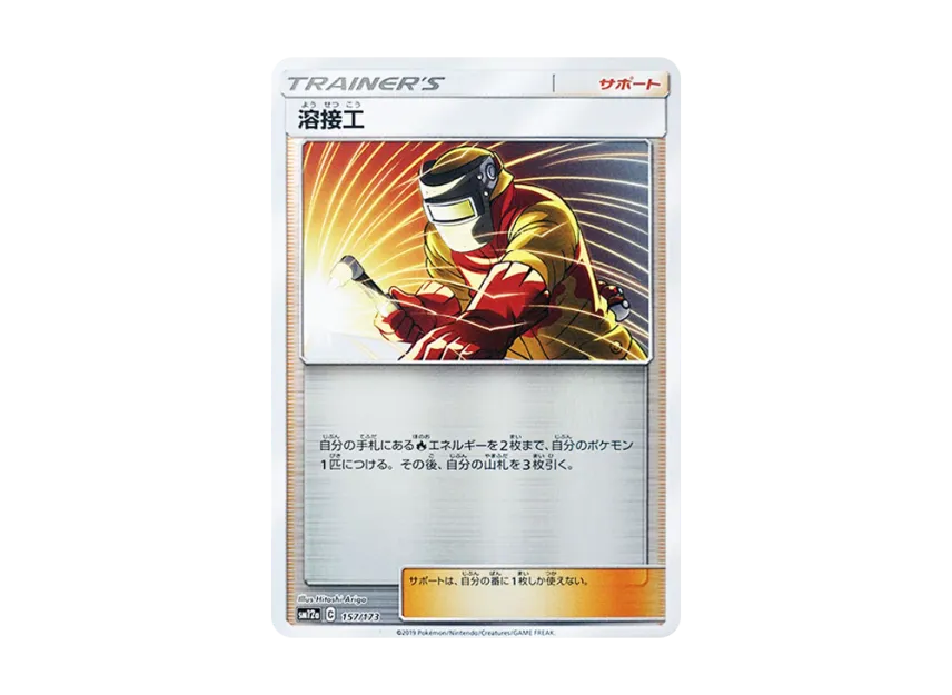 Welder : Mirror [SM12A 157/173] (High Class Pack "TAG TEAM GX Tag All Stars")