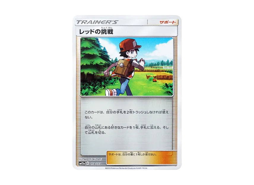 Red's Challenge : Mirror [SM12A 159/173] (High Class Pack "TAG TEAM GX Tag All Stars")