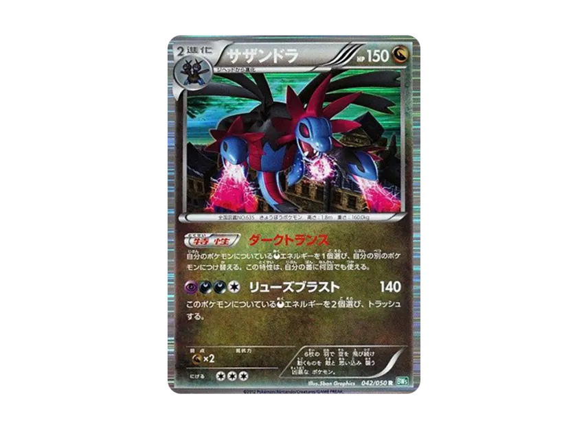 Hydreigon R [BW5-RYUZU-BLAST 042/050] (Expansion Pack "Ryuzu Blast")