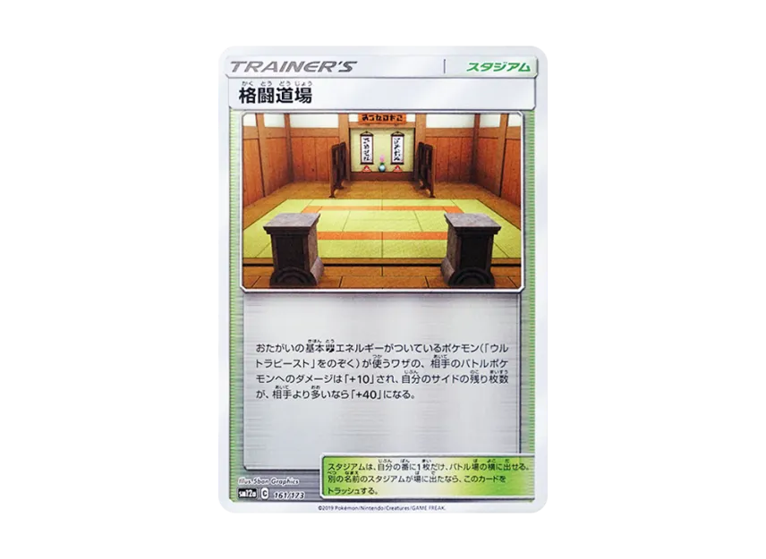 Martial Arts Dojo : Mirror [SM12A 161/173] (High Class Pack "TAG TEAM GX Tag All Stars")