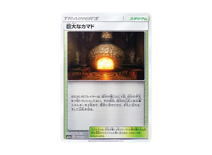 Giant Hearth : Mirror [SM12A 162/173] (High Class Pack "TAG TEAM GX Tag All Stars")