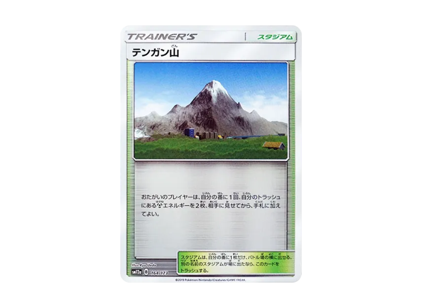 Mt. Coronet : Mirror [SM12A 164/173] (High Class Pack "TAG TEAM GX Tag All Stars")
