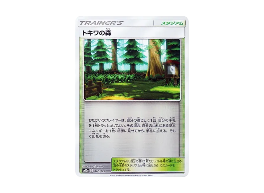 Viridian Forest : Mirror [SM12A 165/173] (High Class Pack "TAG TEAM GX Tag All Stars")