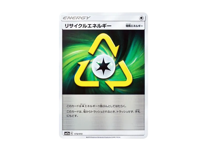 Recycle Energy : Mirror [SM12A 173/173] (High Class Pack "TAG TEAM GX Tag All Stars")