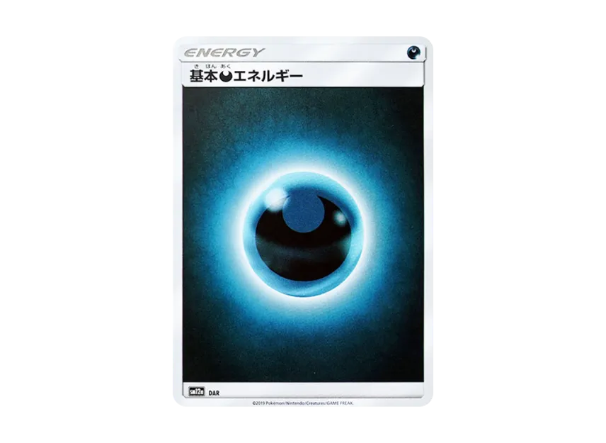 Basic Darkness Energy : Mirror [SM12A DAR/173] (High Class Pack "TAG TEAM GX Tag All Stars")