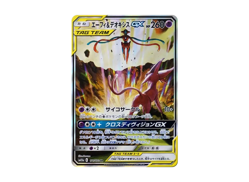 Espeon & Deoxys GX SR : SA [SM12A 177/173] (High Class Pack "Tag Team GX Tag All Stars")