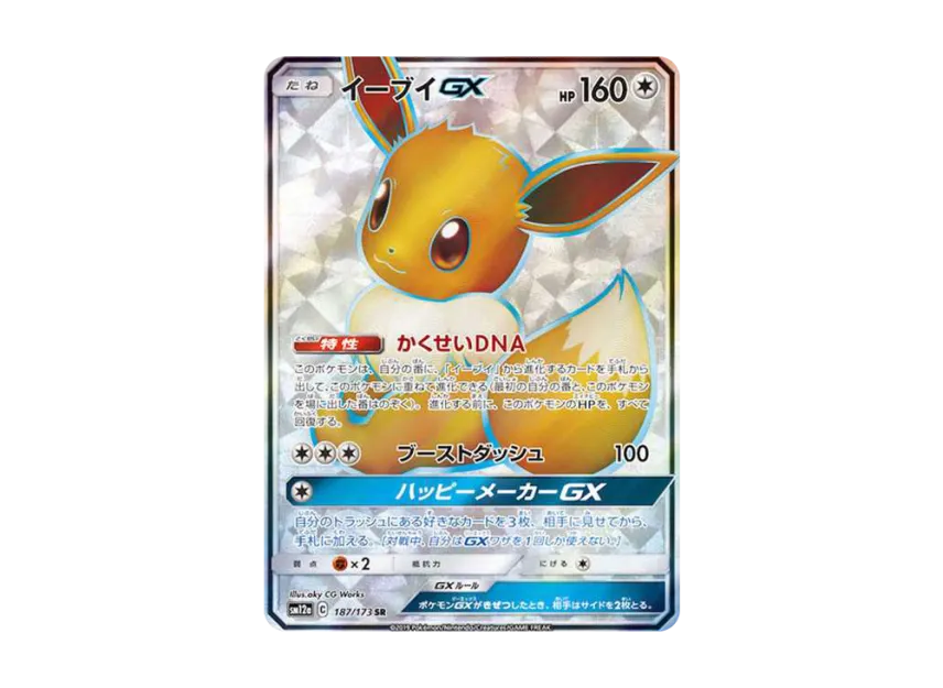 Eevee GX SR [SM12A 187/173] (High Class Pack "Tag Team GX Tag All Stars")