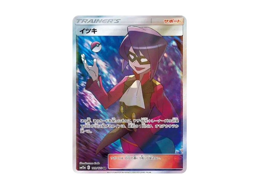 Will SR [SM12A 189/173] (High Class Pack "Tag Team GX Tag All Stars")