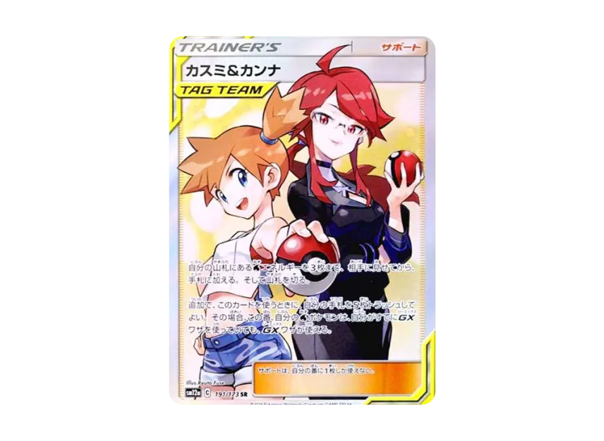 Misty & Lorelei SR [SM12A 191/173] (High Class Pack "Tag Team GX Tag All Stars")