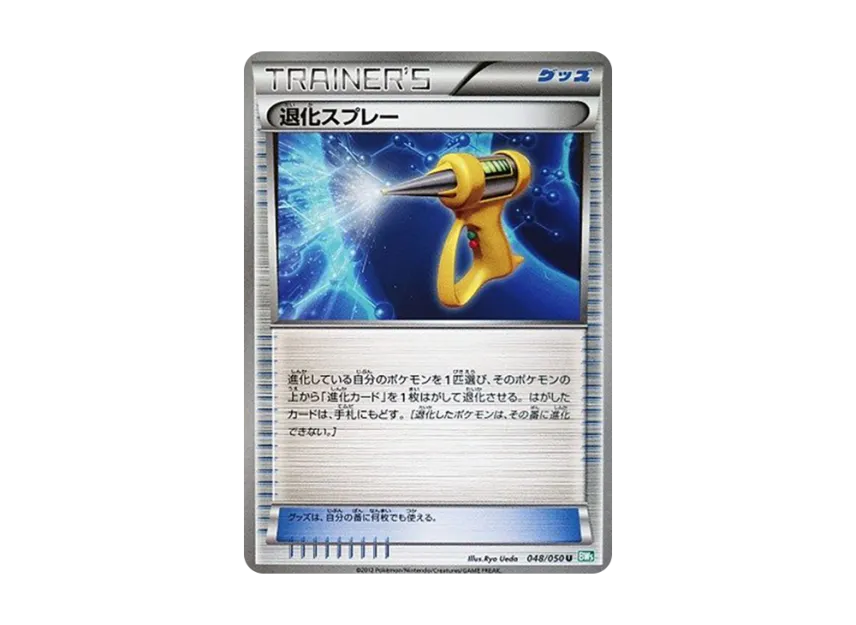 Devolution Spray U [BW5-RYUZU-BLAST 048/050] (Expansion Pack "Ryuzu Blast")