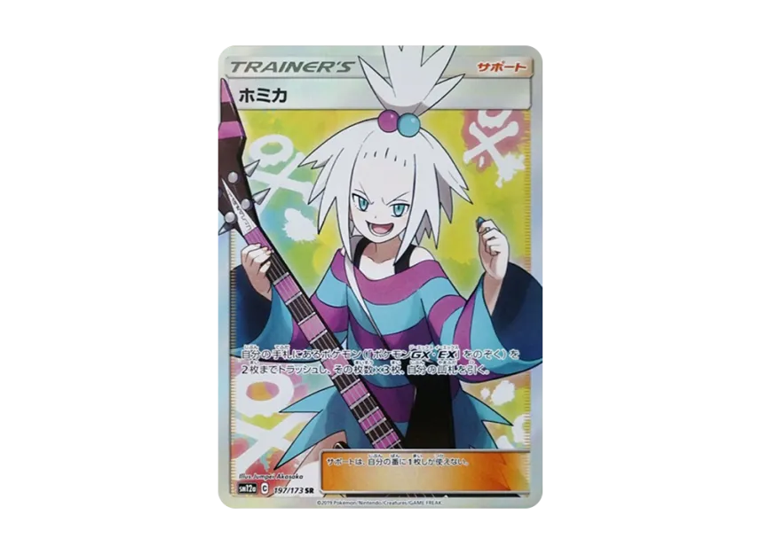 Roxie SR [SM12A 197/173] (High Class Pack "Tag Team GX Tag All Stars")