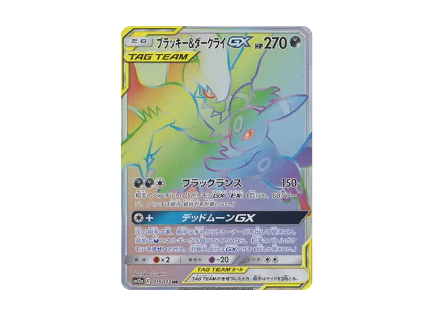 Umbreon & Darkrai GX HR [SM12A 215/173] (High Class Pack "Tag Team GX Tag All Stars")