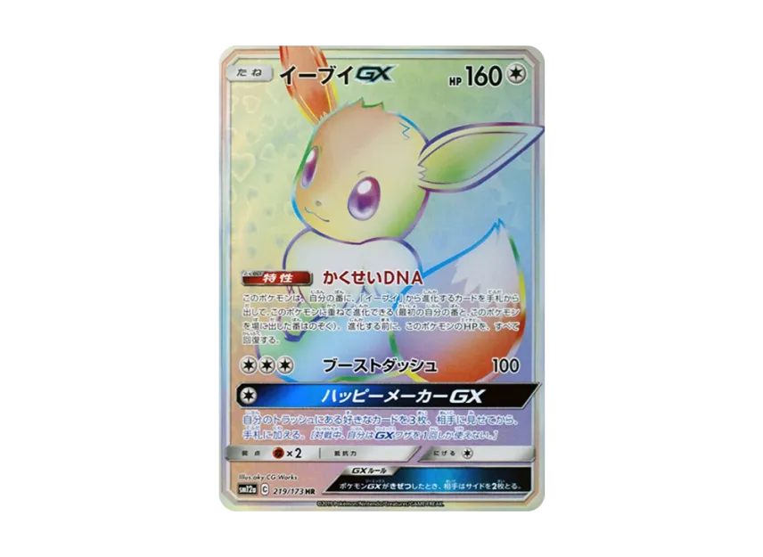 Eevee GX HR [SM12A 219/173] (High Class Pack "Tag Team GX Tag All Stars")