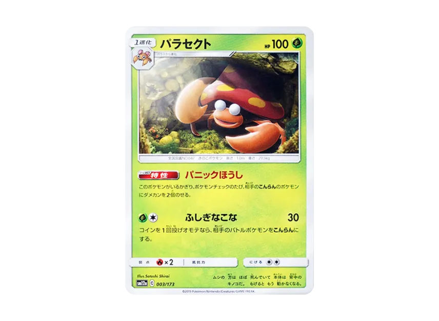 Parasect [SM12A 003/173] (High Class Pack "TAG TEAM GX Tag All Stars")
