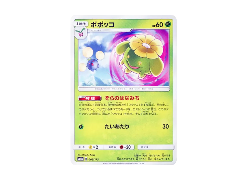 Skiploom [SM12A 005/173] (High Class Pack "TAG TEAM GX Tag All Stars")