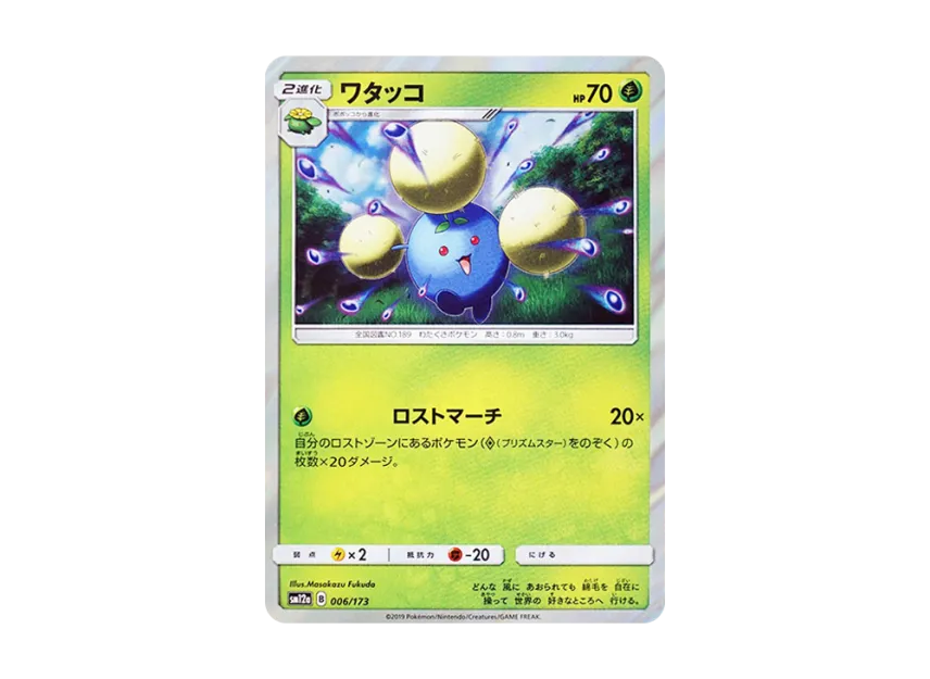 Jumpluff [SM12A 006/173] (High Class Pack "TAG TEAM GX Tag All Stars")