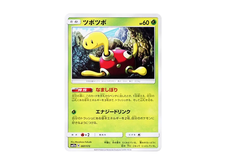 Shuckle [SM12A 007/173] (High Class Pack "TAG TEAM GX Tag All Stars")