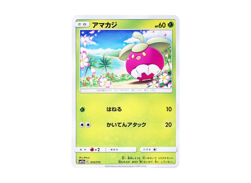 Bounsweet [SM12A 012/173] (High Class Pack "TAG TEAM GX Tag All Stars")