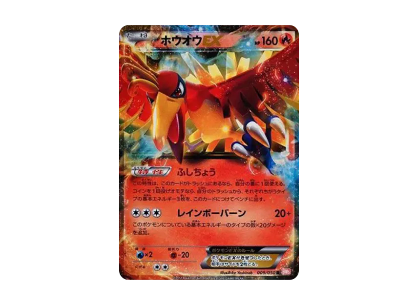 Ho-Oh EX R [BW5-O 009/050] (Expansion Pack "Dragon Blade")