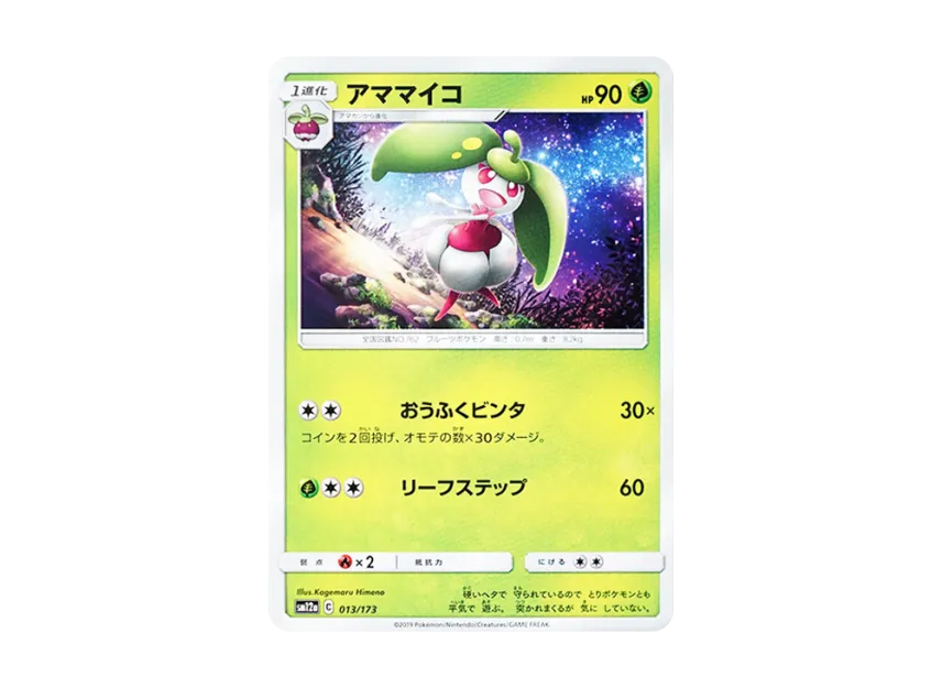 Steenee [SM12A 013/173] (High Class Pack "TAG TEAM GX Tag All Stars")