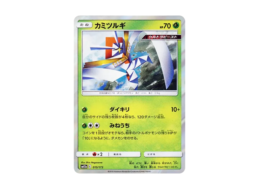 Kartana [SM12A 015/173] (High Class Pack "TAG TEAM GX Tag All Stars")