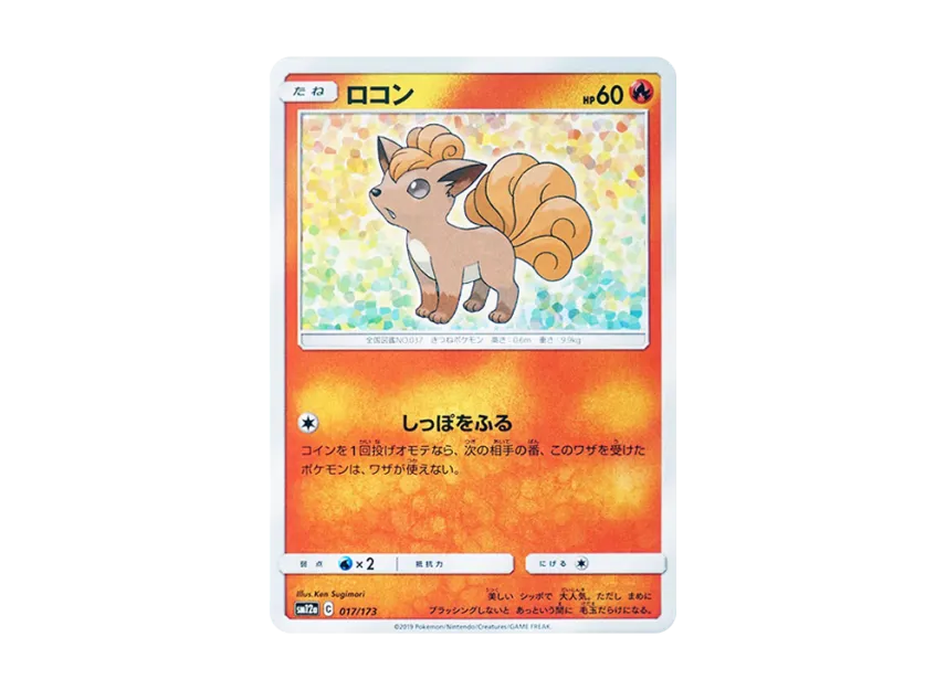Vulpix [SM12A 017/173] (High Class Pack "TAG TEAM GX Tag All Stars")