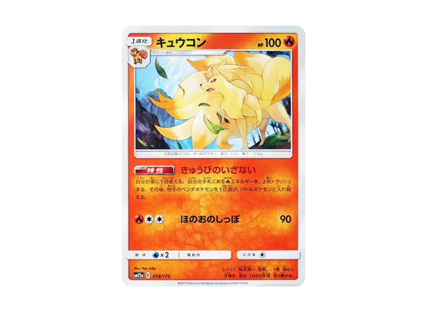 Ninetales [SM12A 018/173] (High Class Pack "TAG TEAM GX Tag All Stars")