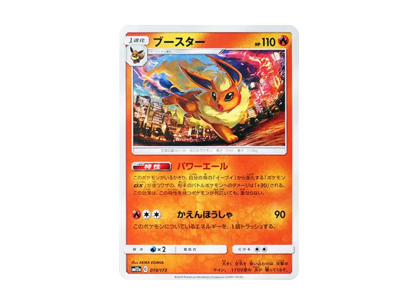 Flareon [SM12A 019/173] (High Class Pack "TAG TEAM GX Tag All Stars")