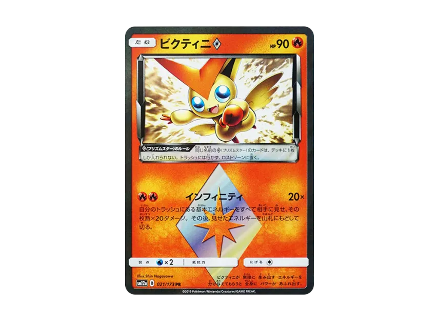 Victini [SM12A 021/173] (High Class Pack "TAG TEAM GX Tag All Stars")