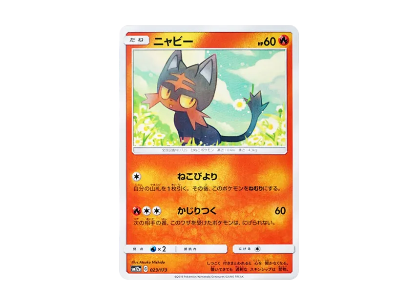 Litten [SM12A 023/173] (High Class Pack "TAG TEAM GX Tag All Stars")
