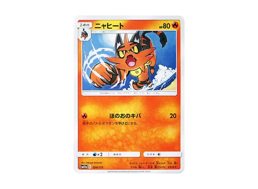 Torracat [SM12A 024/173] (High Class Pack "TAG TEAM GX Tag All Stars")