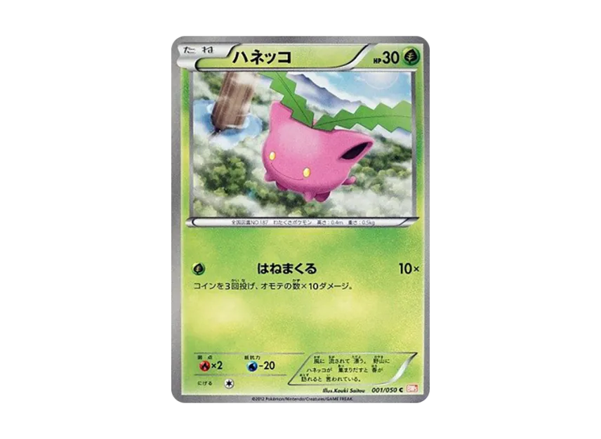Hoppip C [BW5-RYUNO-BLADE 001/050] (Expansion Pack "Ryuno Blade")