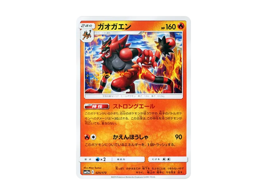 Incineroar [SM12A 025/173] (High Class Pack "TAG TEAM GX Tag All Stars")