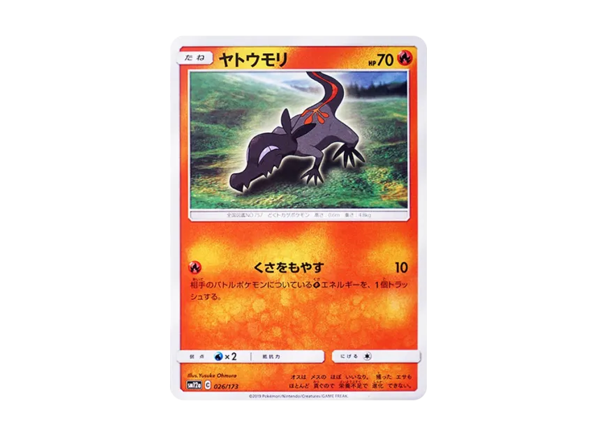 Salandit [SM12A 026/173] (High Class Pack "TAG TEAM GX Tag All Stars")