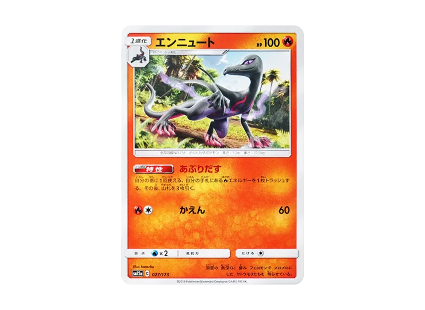 Salazzle [SM12A 027/173] (High Class Pack "TAG TEAM GX Tag All Stars")