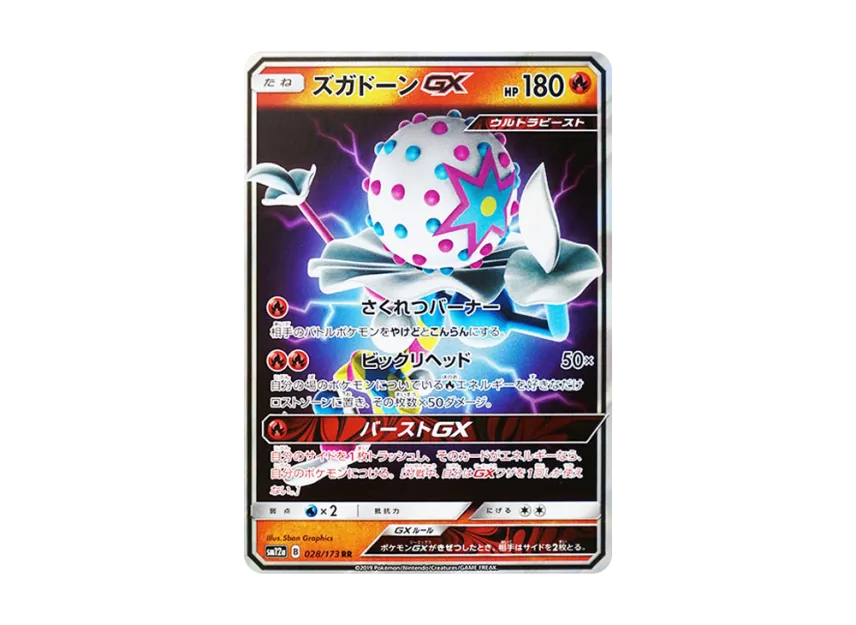 Blacephalon GX RR [SM12A 028/173] (High Class Pack "TAG TEAM GX Tag All Stars")