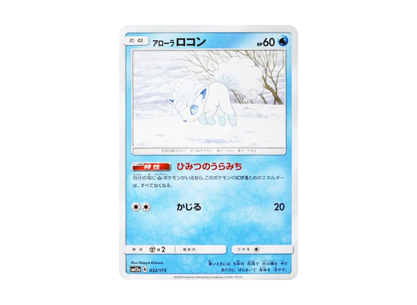 Alolan Vulpix [SM12A 032/173] (High Class Pack "TAG TEAM GX Tag All Stars")