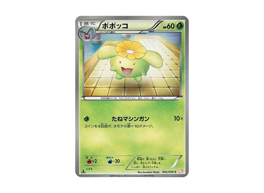 Skiploom C : 1ED [BW5-RYUNO-BLADE 002/050] (Expansion Pack "Ryuno Blade")