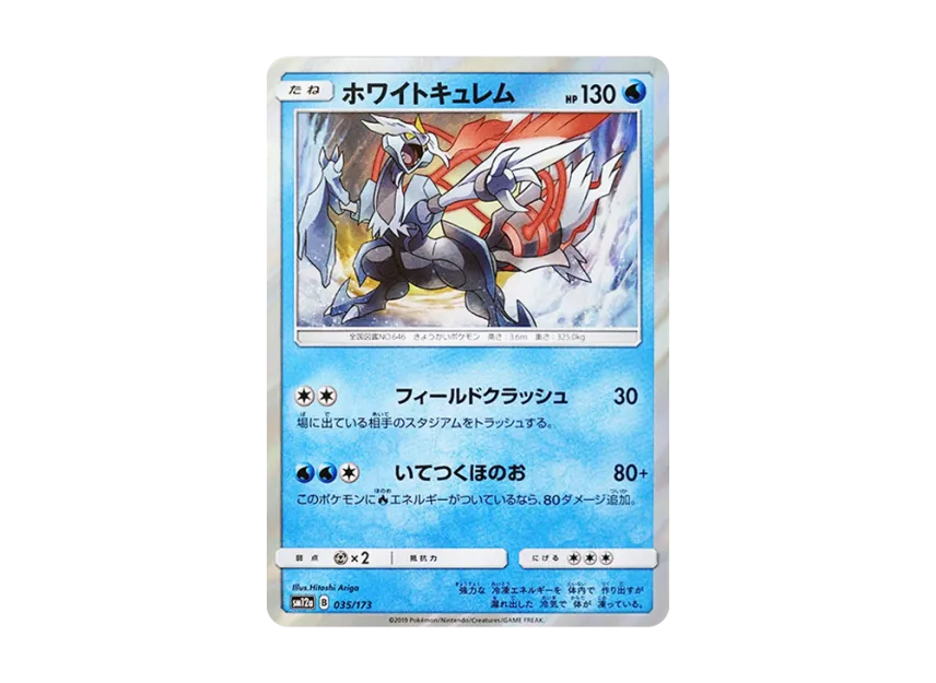 White Kyurem [SM12A 035/173] (High Class Pack "TAG TEAM GX Tag All Stars")