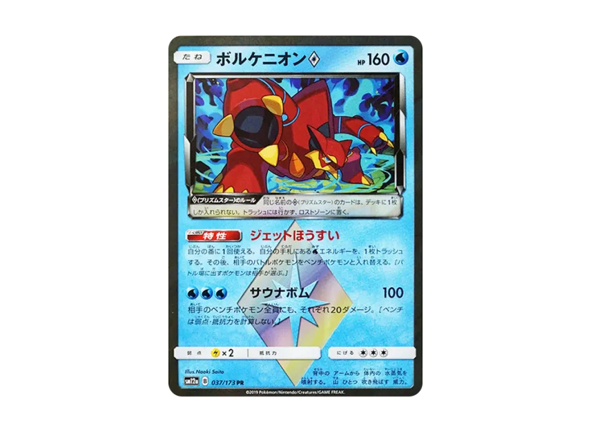 Volcanion PR [SM12A 037/173] (High Class Pack "TAG TEAM GX Tag All Stars")