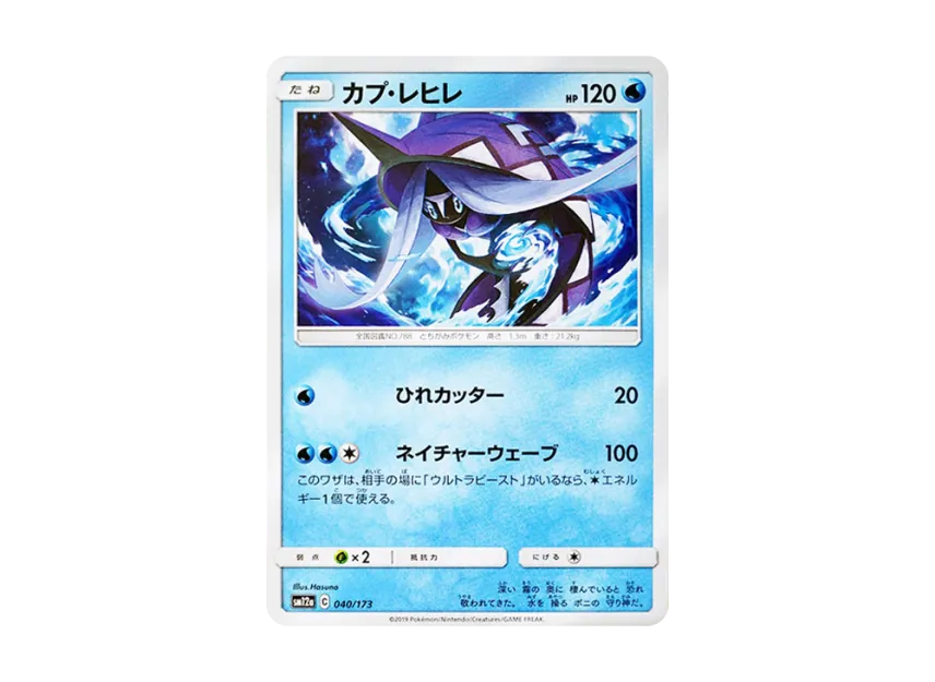Tapu Fini [SM12A 040/173] (High Class Pack "TAG TEAM GX Tag All Stars")