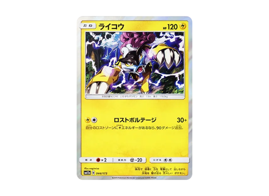 Raikou [SM12A 044/173] (High Class Pack "TAG TEAM GX Tag All Stars")