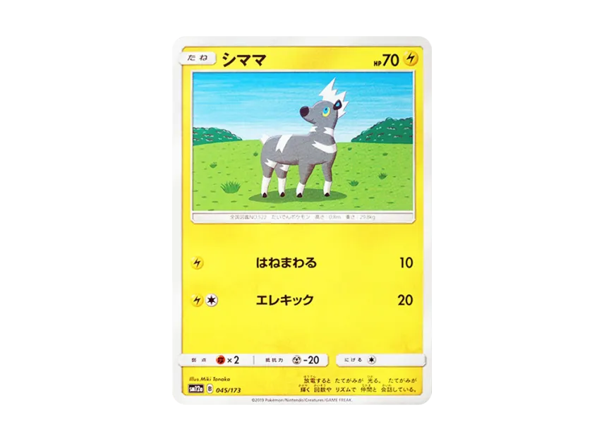 Blitzle [SM12A 045/173] (High Class Pack "TAG TEAM GX Tag All Stars")