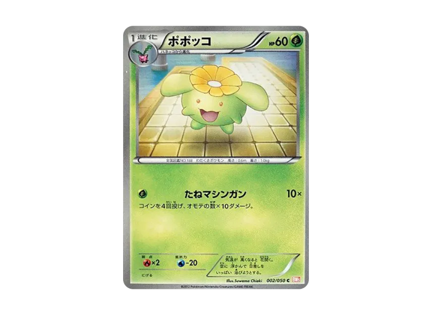Skiploom C [BW5-RYUNO-BLADE 002/050] (Expansion Pack "Ryuno Blade")