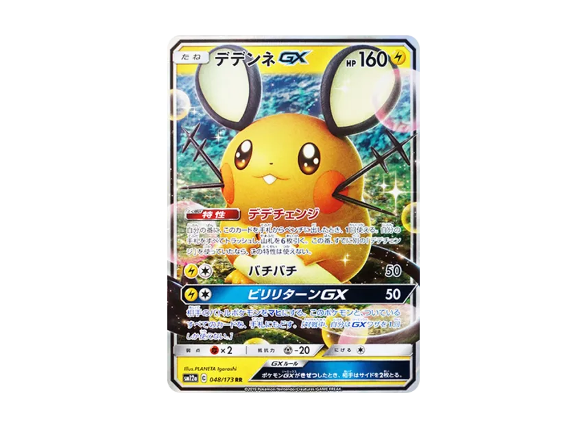 Dedenne GX RR [SM12A 048/173] (High Class Pack "TAG TEAM GX Tag All Stars")