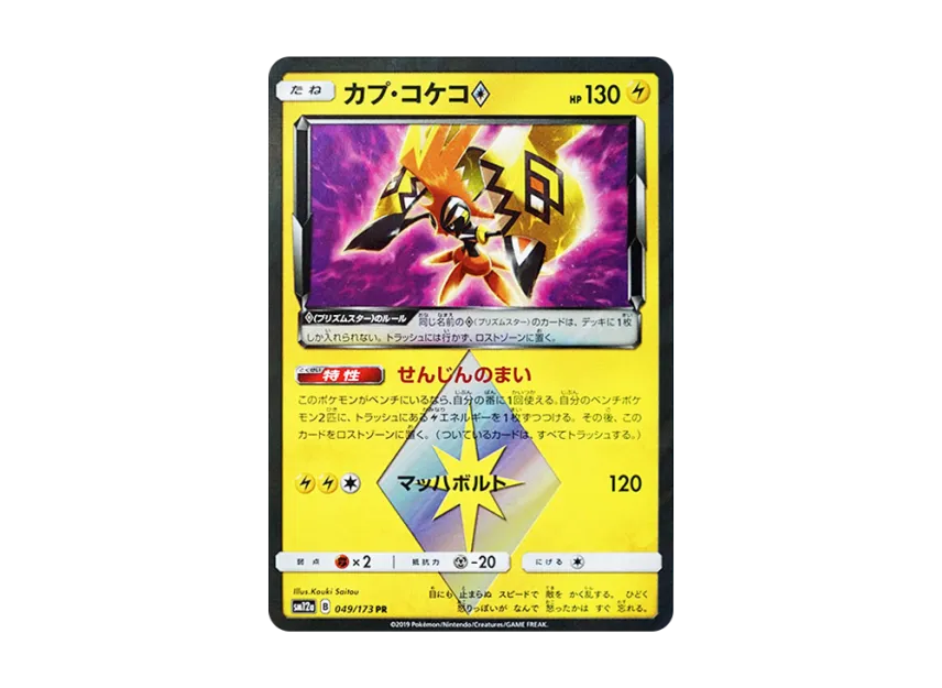 Tapu Koko PR [SM12A 049/173] (High Class Pack "TAG TEAM GX Tag All Stars")