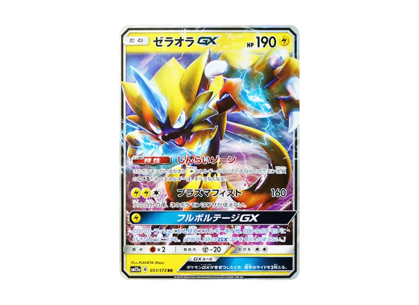 Zeraora GX RR [SM12A 051/173] (High Class Pack "TAG TEAM GX Tag All Stars")